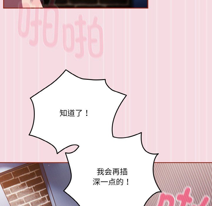 天降美差 - 第18話 - page 15