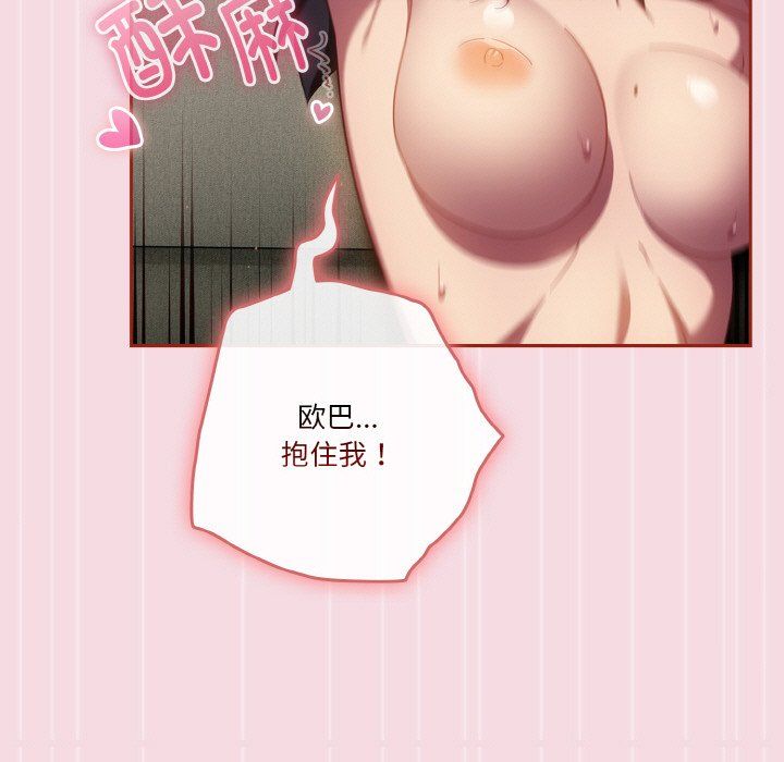 天降美差 - 第18話 - page 19