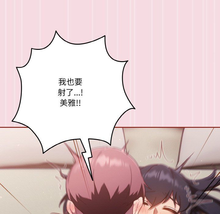 天降美差 - 第18話 - page 20