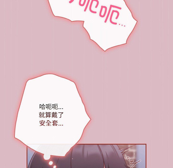 天降美差 - 第18話 - page 43