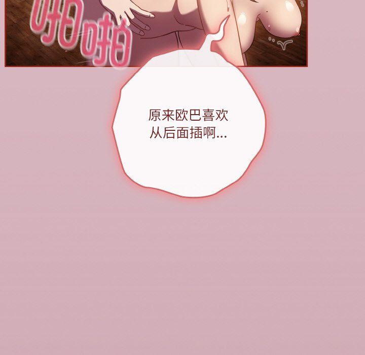天降美差 - 第18話 - page 54