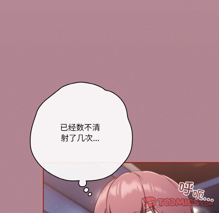 天降美差 - 第18話 - page 57
