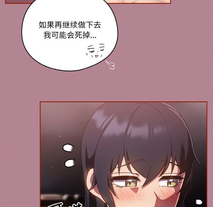 天降美差 - 第18話 - page 65
