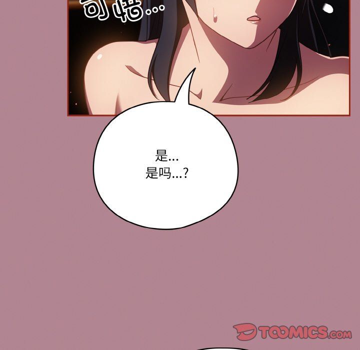 天降美差 - 第18話 - page 66
