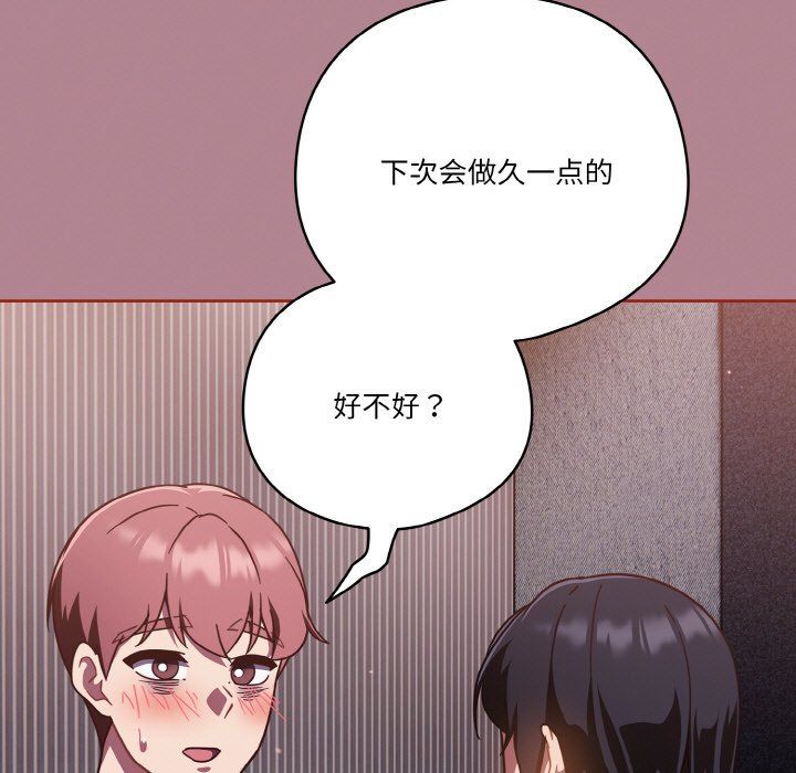 天降美差 - 第18話 - page 67
