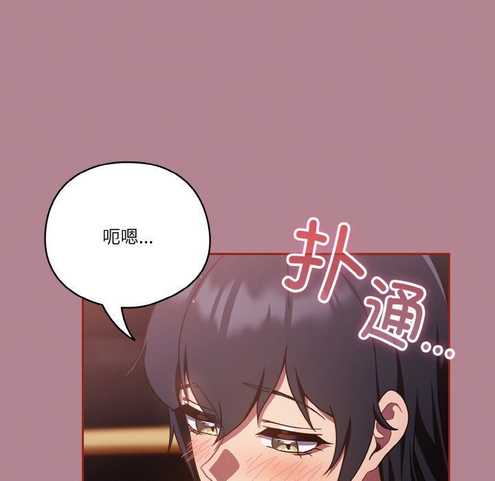 天降美差 - 第18話 - page 69