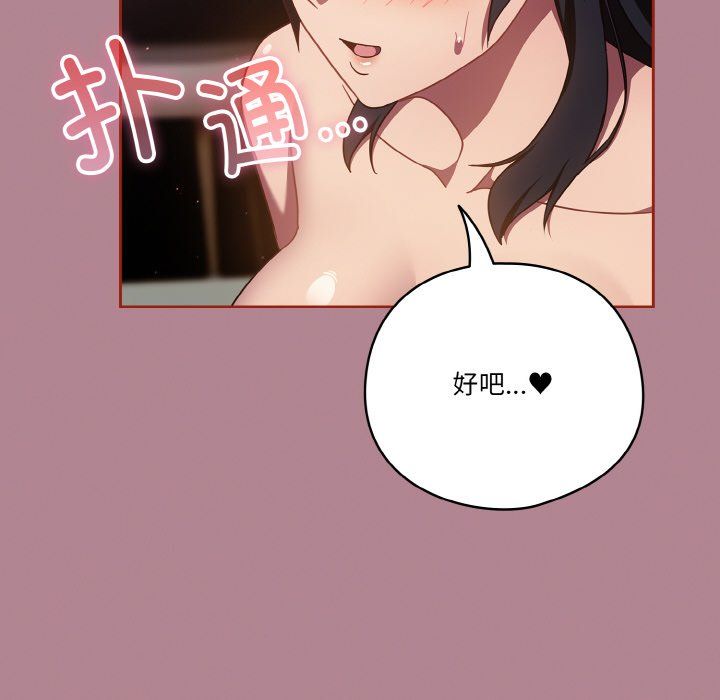 天降美差 - 第18話 - page 70