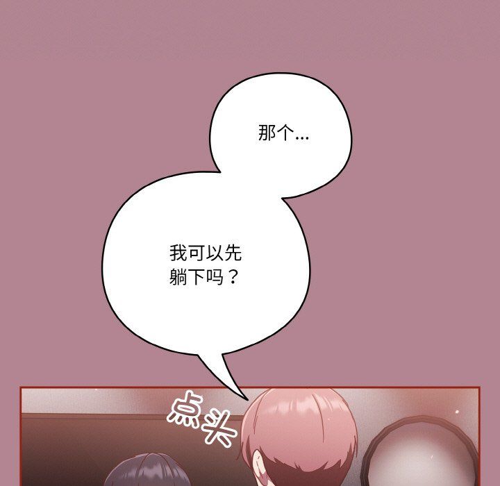 天降美差 - 第18話 - page 71