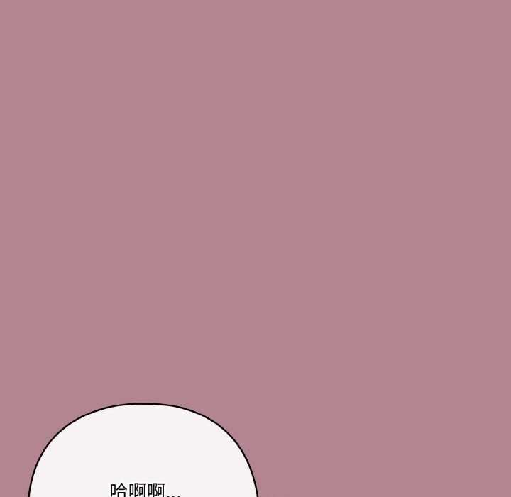 天降美差 - 第18話 - page 73