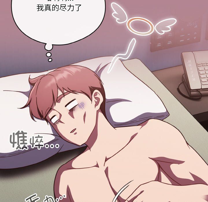 天降美差 - 第18話 - page 74