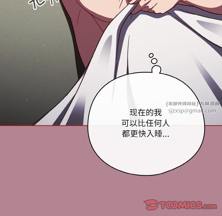 天降美差 - 第18話 - page 75