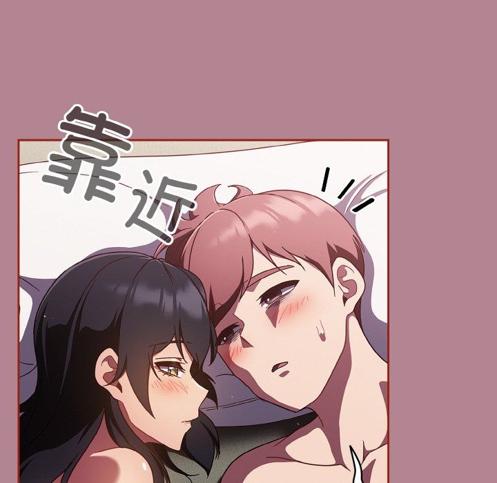 天降美差 - 第18話 - page 76