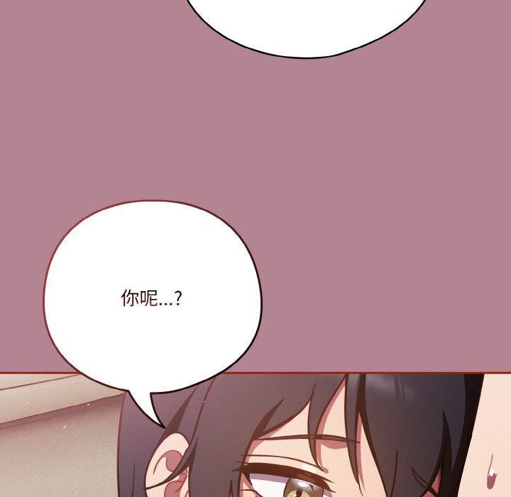 天降美差 - 第18話 - page 79