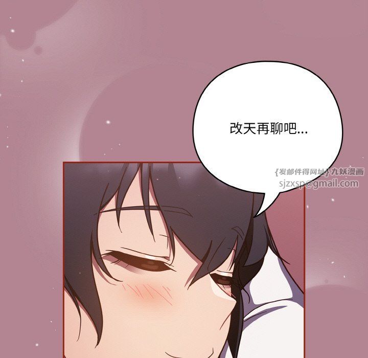 天降美差 - 第18話 - page 83