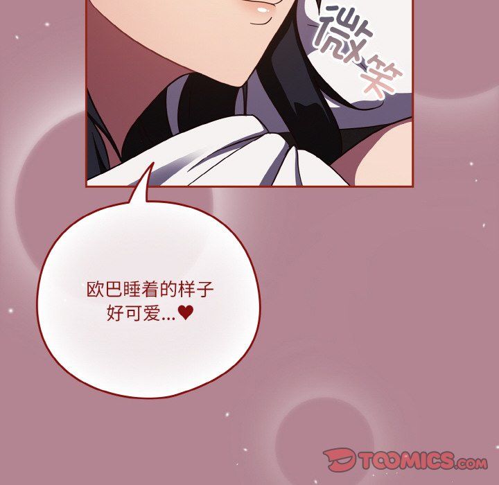 天降美差 - 第18話 - page 84