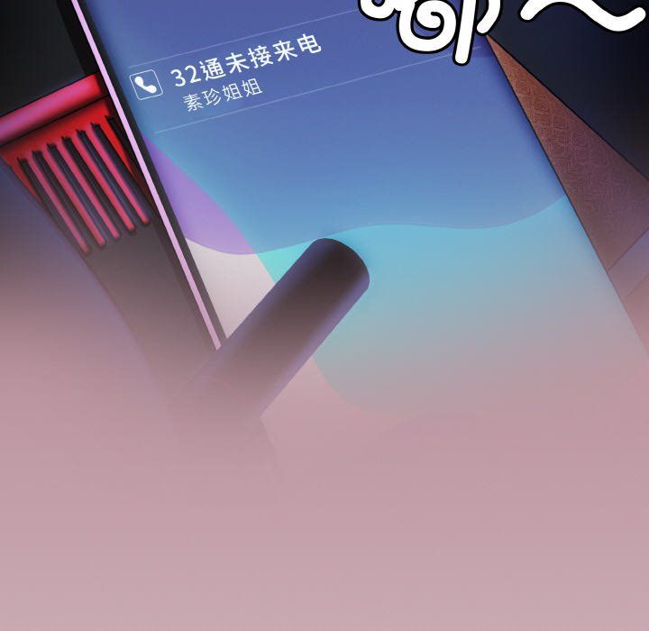 天降美差 - 第18話 - page 90