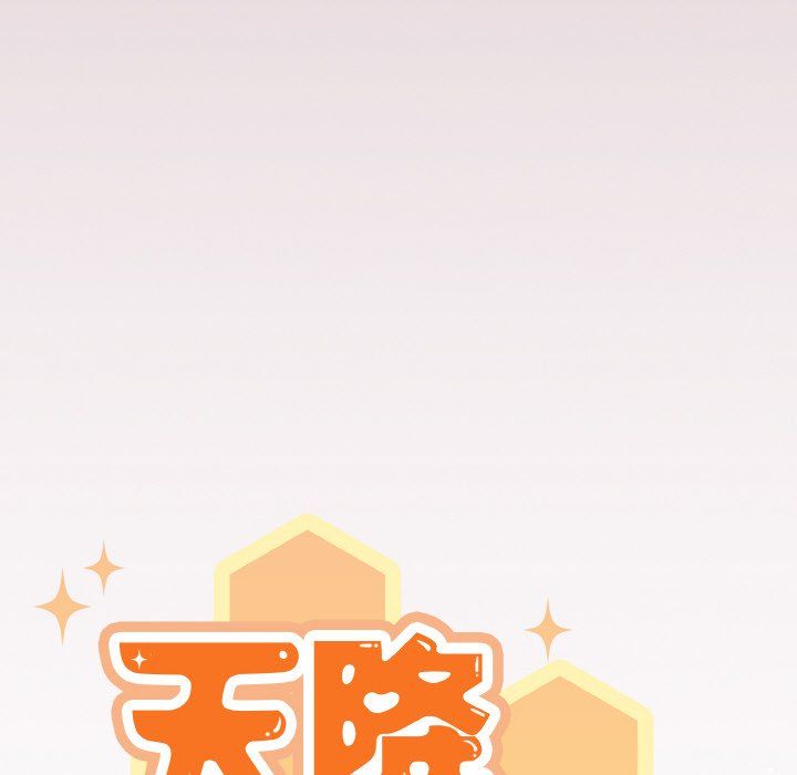 天降美差 - 第18話 - page 92