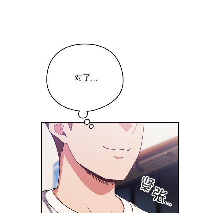 天降美差 - 第18話 - page 99