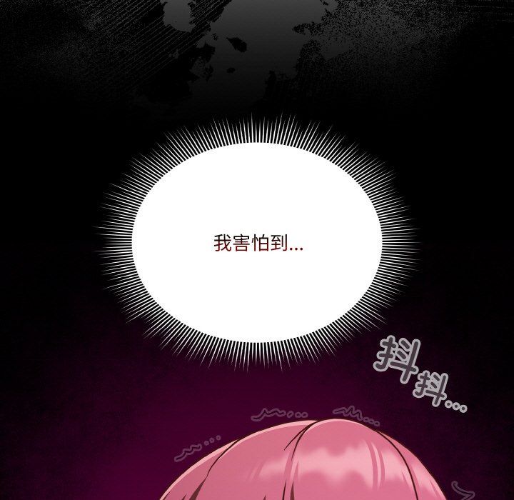 天降美差 - 第18話 - page 101