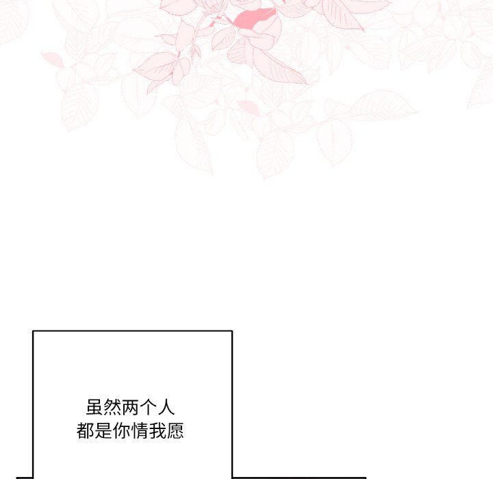 天降美差 - 第18話 - page 110