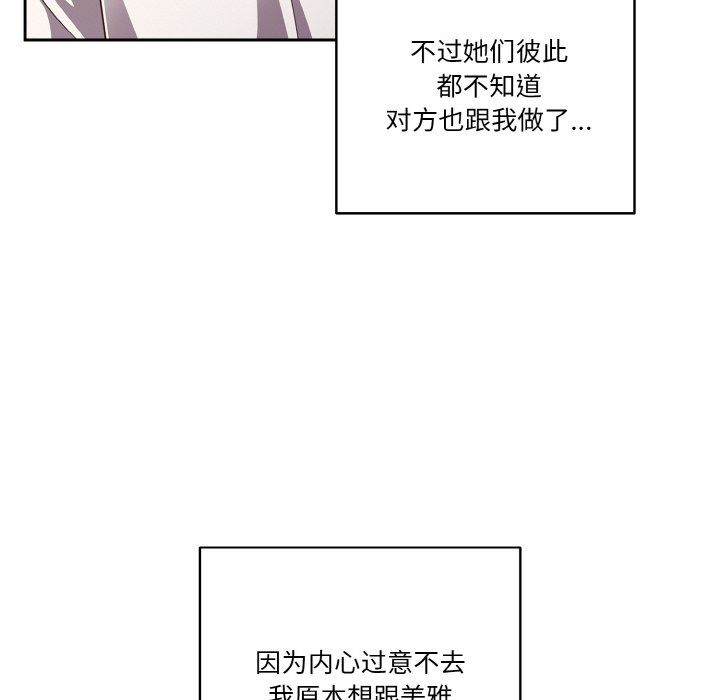 天降美差 - 第18話 - page 112