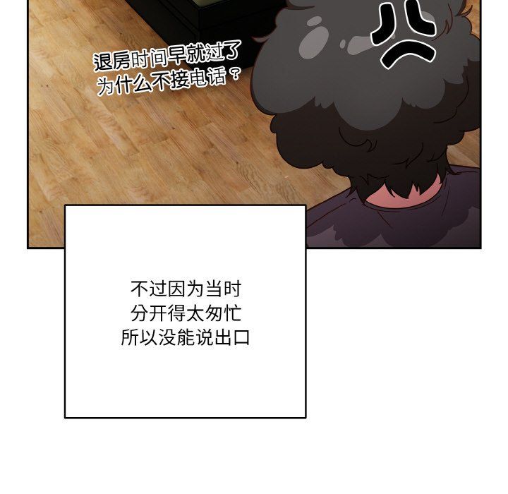 天降美差 - 第18話 - page 114