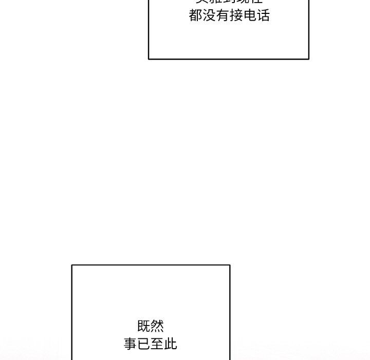 天降美差 - 第18話 - page 117