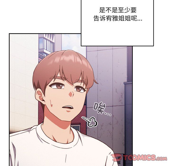 天降美差 - 第18話 - page 120
