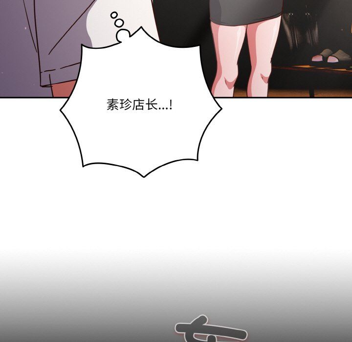 天降美差 - 第18話 - page 125