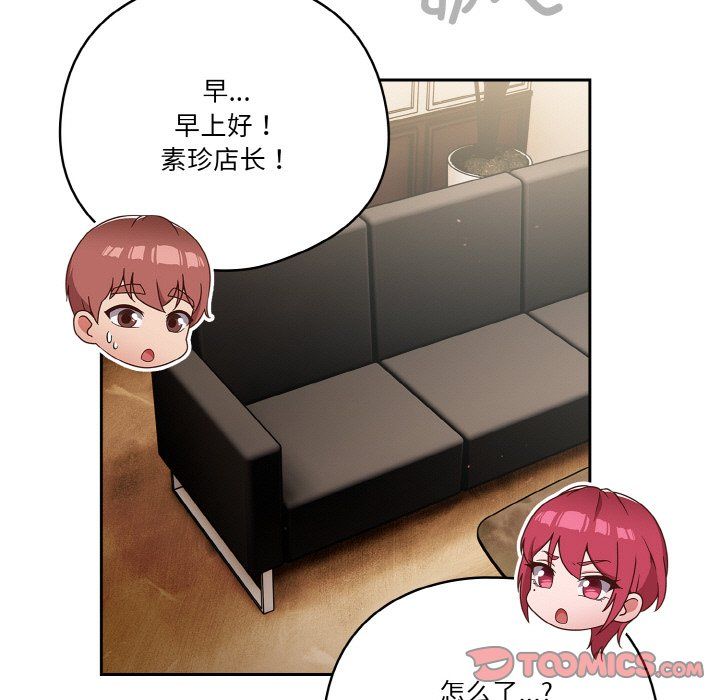 天降美差 - 第18話 - page 129