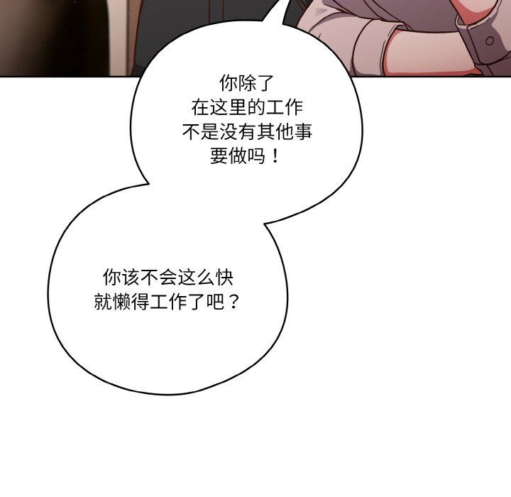 天降美差 - 第18話 - page 132
