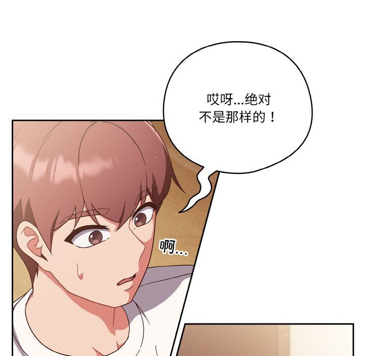 天降美差 - 第18話 - page 133