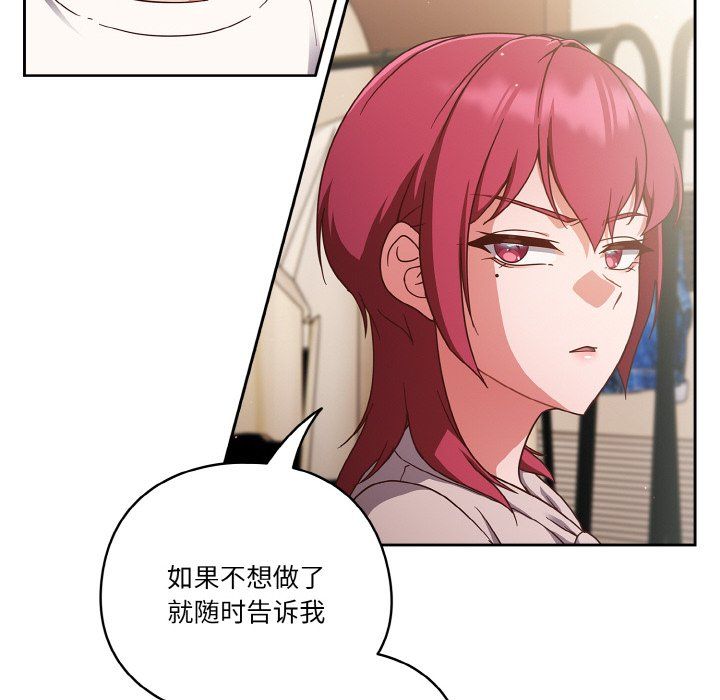 天降美差 - 第18話 - page 134