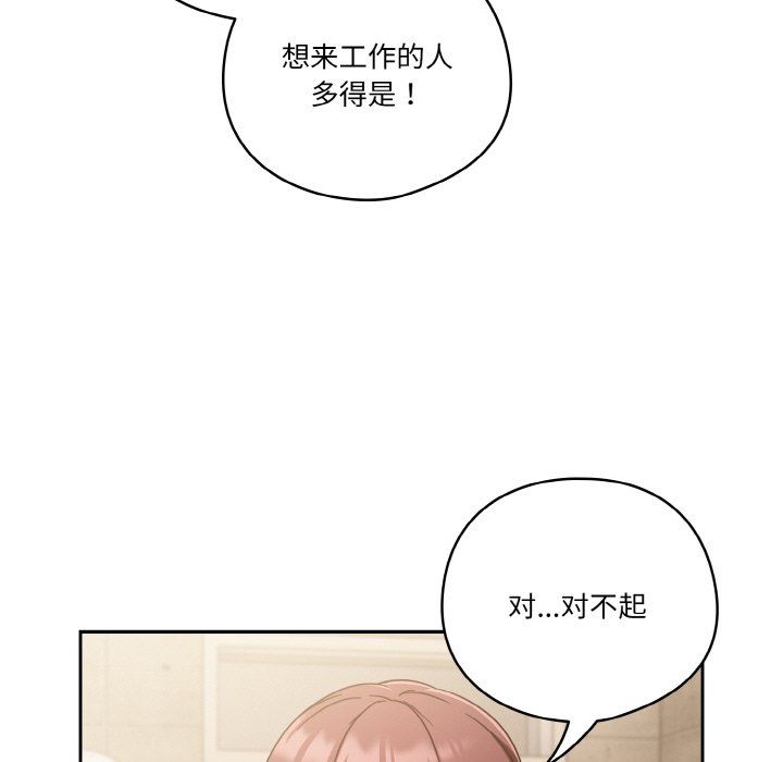 天降美差 - 第18話 - page 135