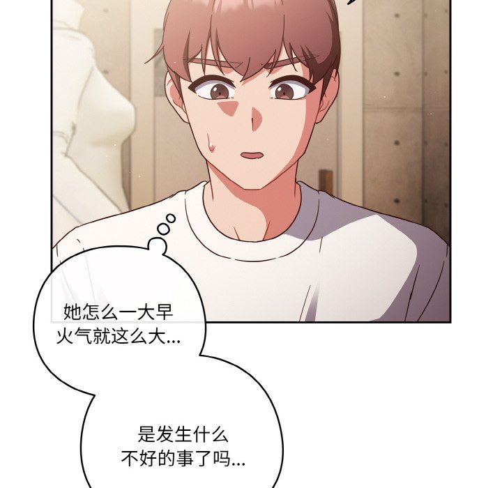 天降美差 - 第18話 - page 136
