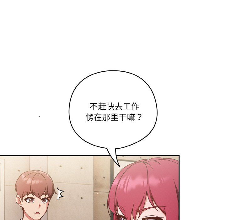 天降美差 - 第18話 - page 139