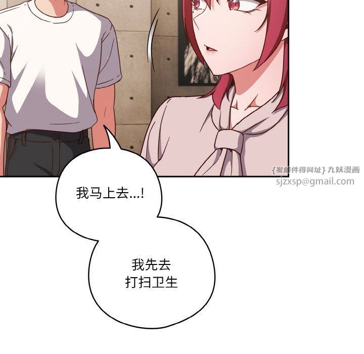 天降美差 - 第18話 - page 140
