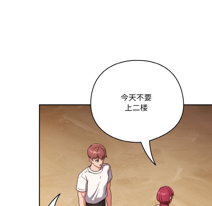 天降美差 - 第18話 - page 141