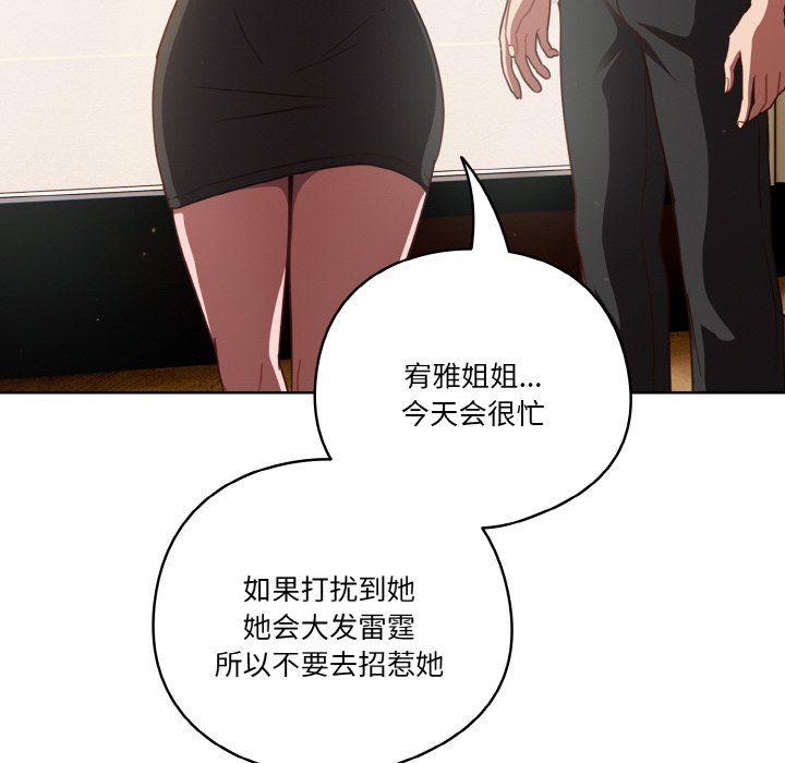天降美差 - 第18話 - page 144