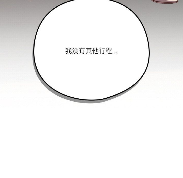 天降美差 - 第18話 - page 151