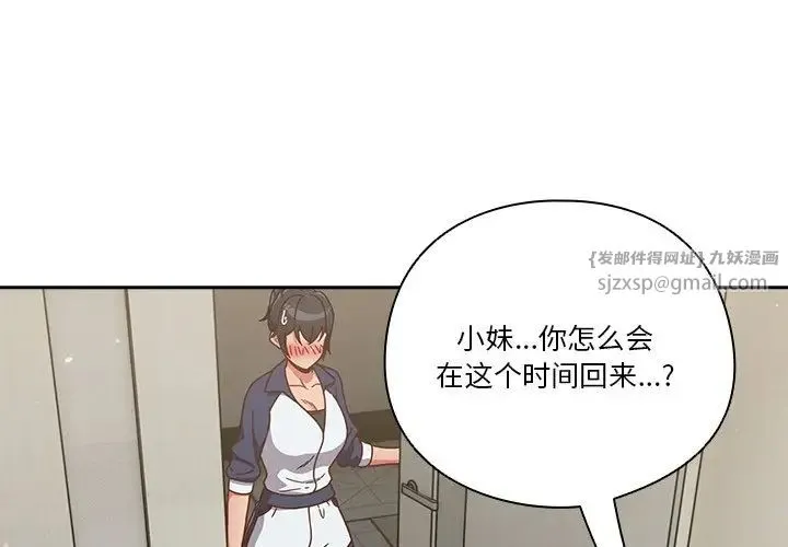 天降美差 - 第4話 - page 2