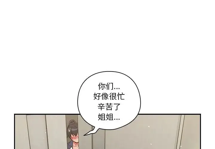 天降美差 - 第4話 - page 4