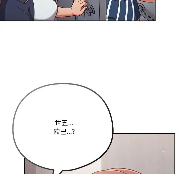 天降美差 - 第4話 - page 10