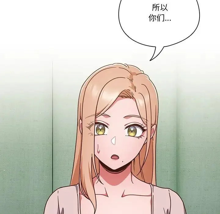 天降美差 - 第4話 - page 15