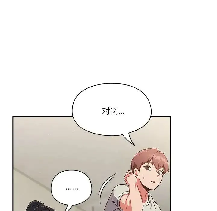 天降美差 - 第4話 - page 17