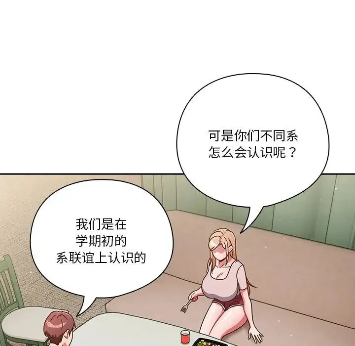 天降美差 - 第4話 - page 19