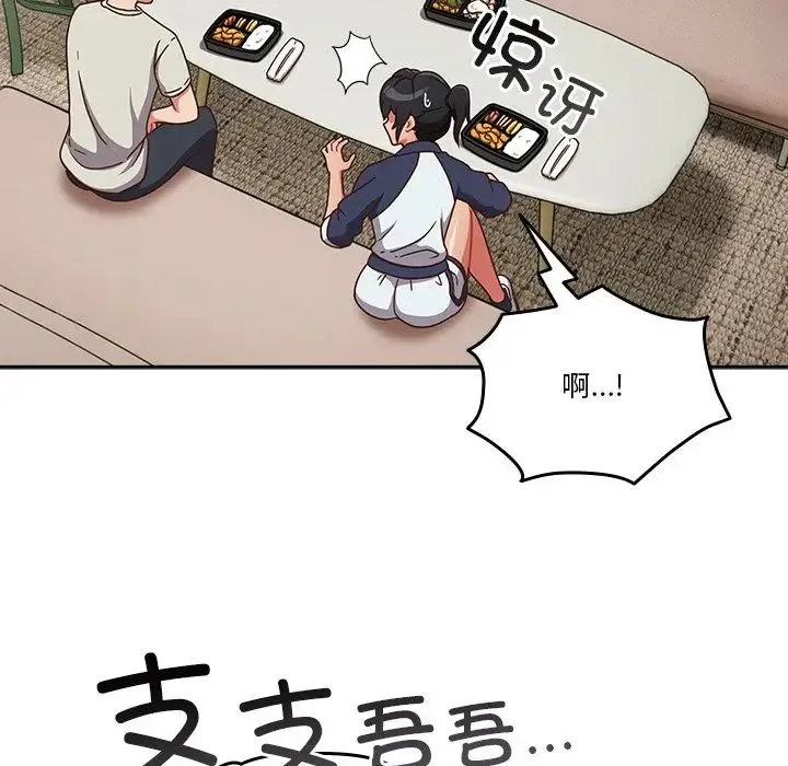 天降美差 - 第4話 - page 20