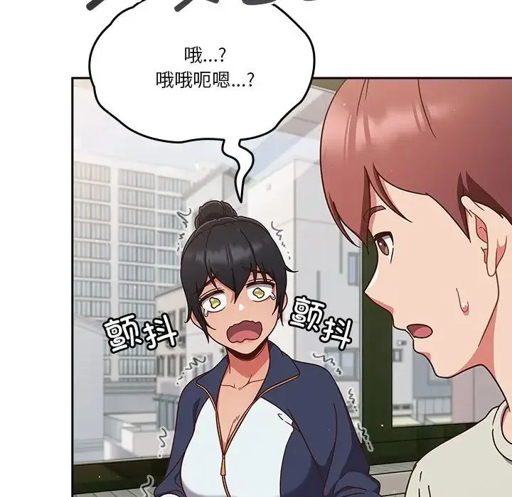 天降美差 - 第4話 - page 21