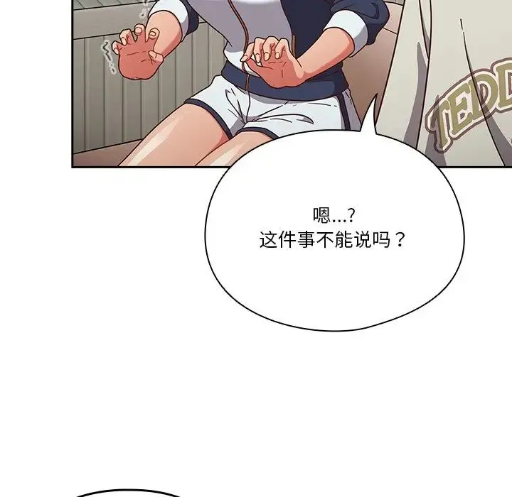 天降美差 - 第4話 - page 22