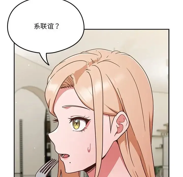 天降美差 - 第4話 - page 23
